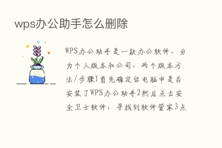 wps办公助手怎么删除