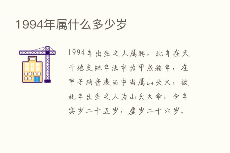 1994年属什么多少岁