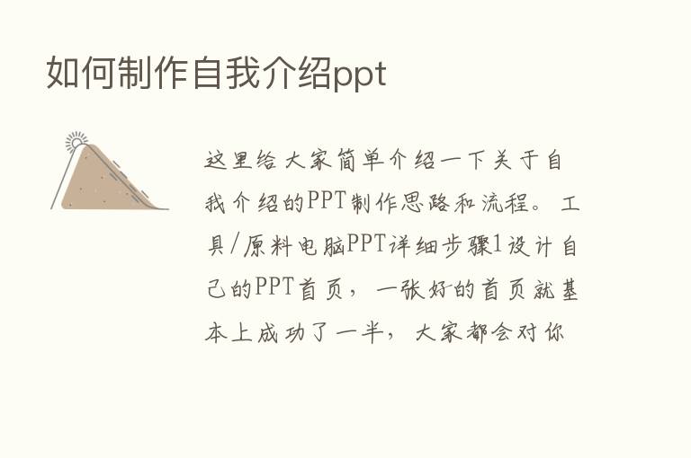 如何制作自我介绍ppt