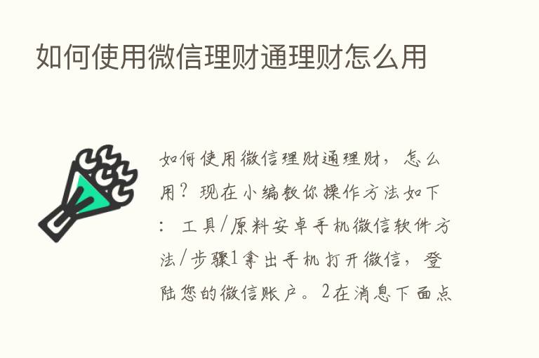 如何使用微信理财通理财怎么用