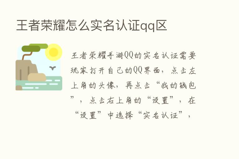 王者      怎么实名认证qq区