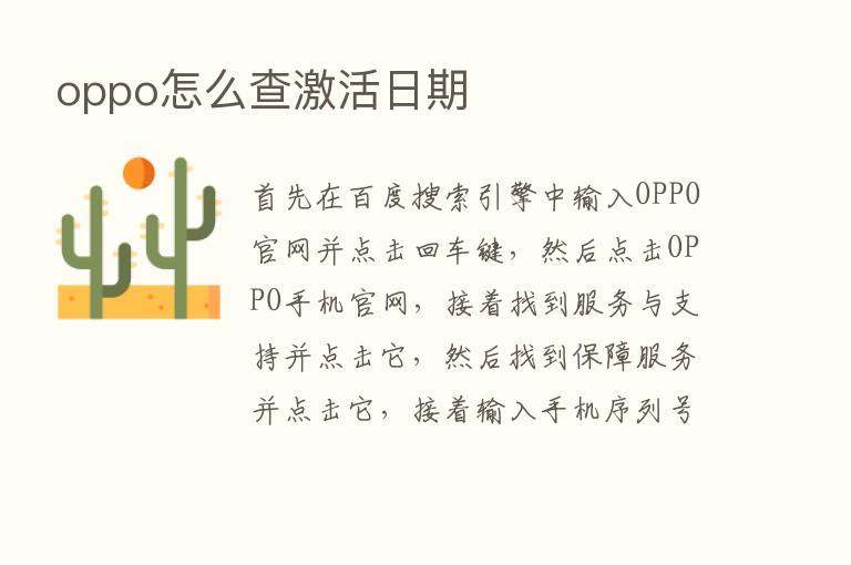 oppo怎么查激活日期