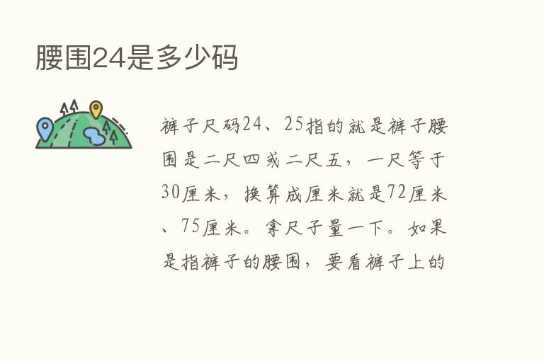 腰围24是多少码