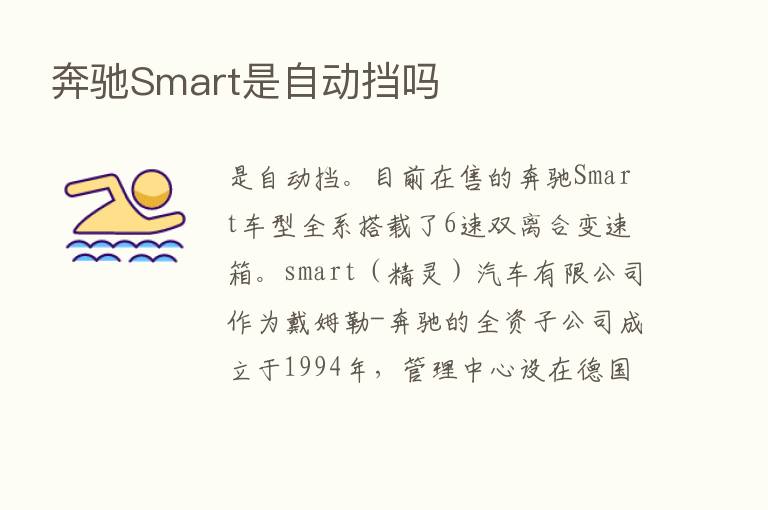 奔驰Smart是自动挡吗