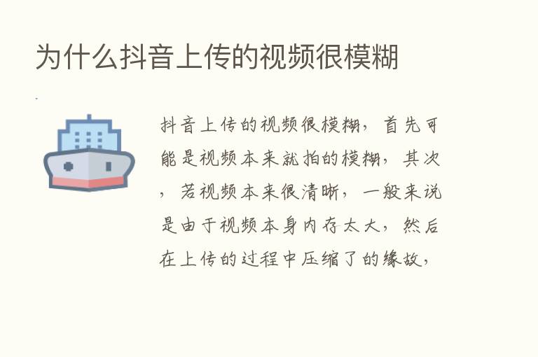 为什么抖音上传的视频很模糊