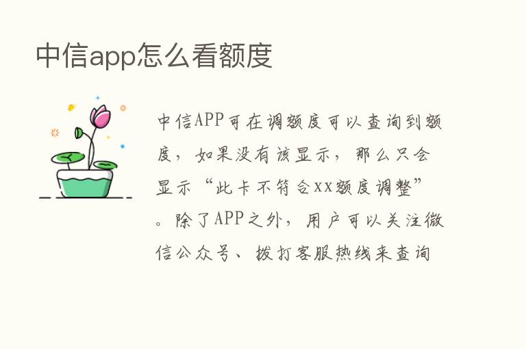 中信app怎么看额度