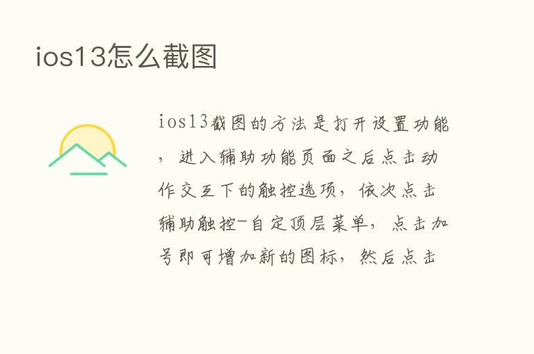 ios13怎么截图