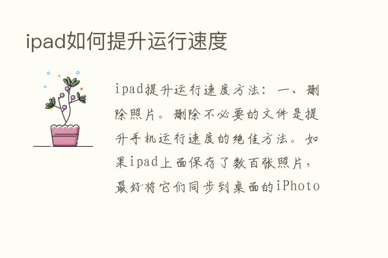 ipad如何提升运行速度