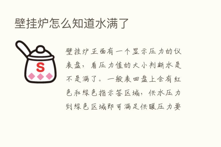 壁挂炉怎么知道水满了