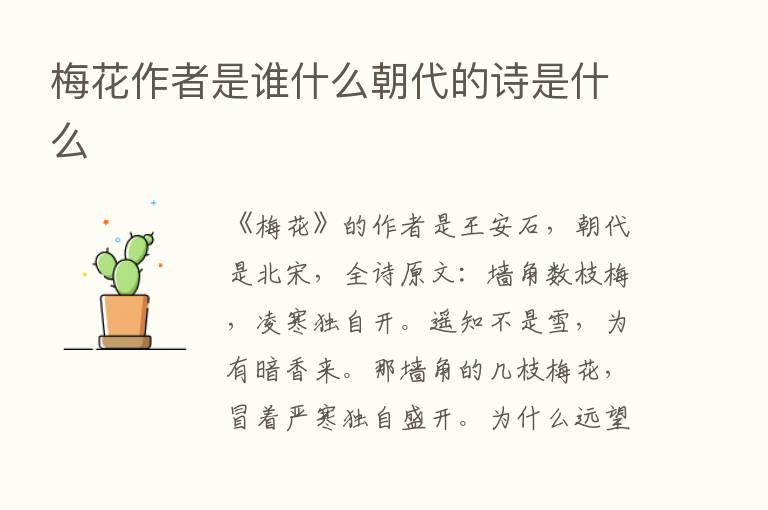 梅花作者是谁什么朝代的诗是什么