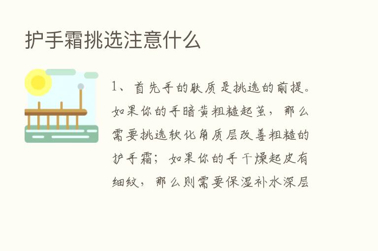 护手霜挑选注意什么