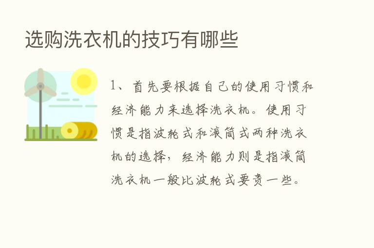 选购洗衣机的技巧有哪些