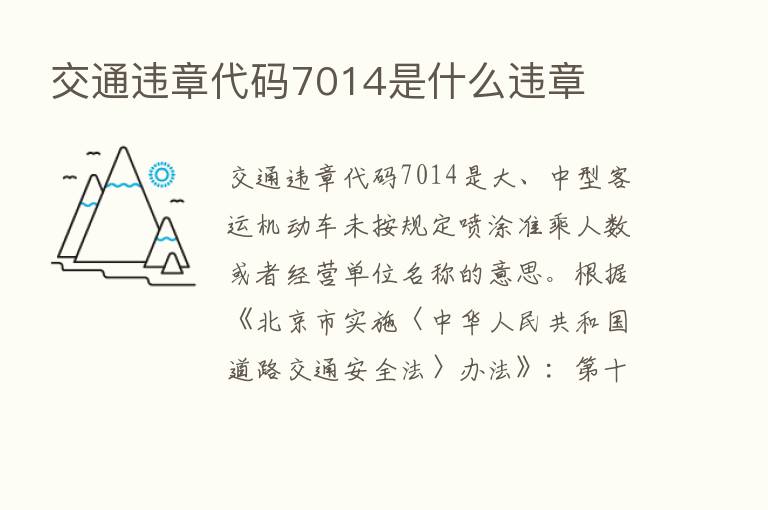 交通违章代码7014是什么违章