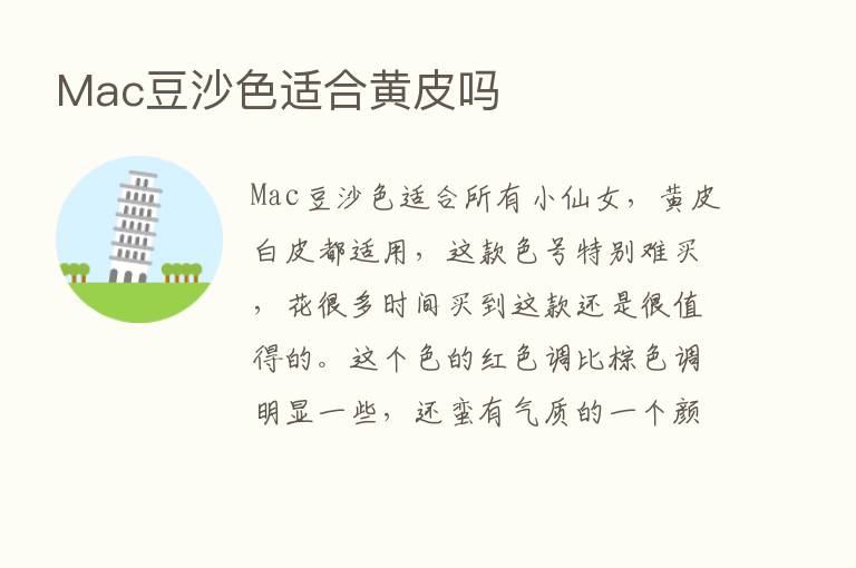 Mac豆沙色适合黄皮吗