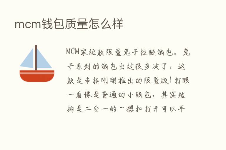 mcm前包质量怎么样