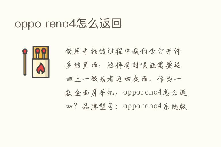 oppo reno4怎么返回