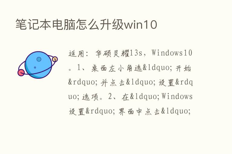 笔记本电脑怎么升级win10