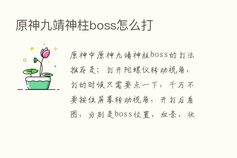 原神九靖神柱boss怎么打