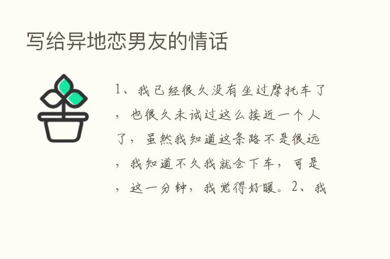 写给异地恋男友的情话