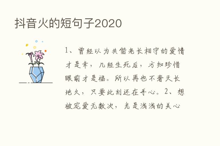 抖音火的短句子2020