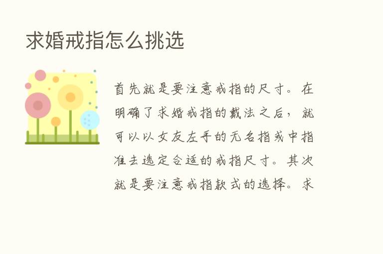 求婚戒指怎么挑选