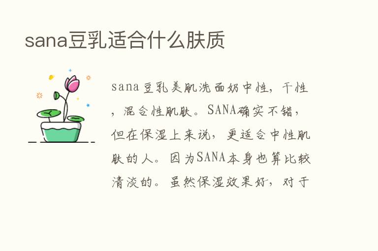 sana豆乳适合什么肤质