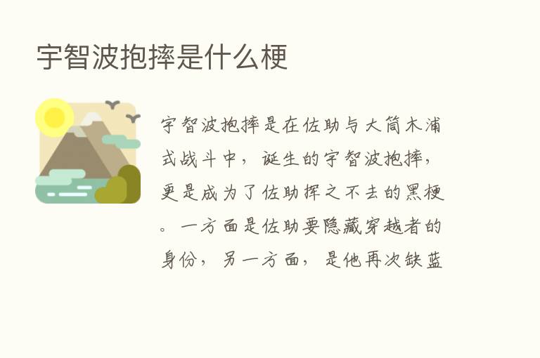 宇智波抱摔是什么梗