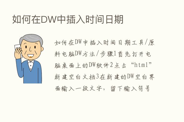 如何在DW中插入时间日期