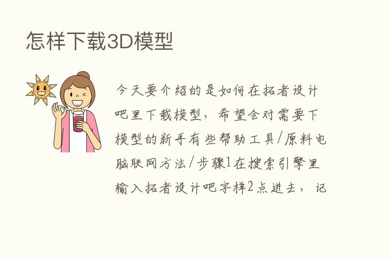 怎样下载3D模型