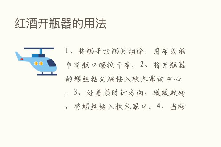 红酒开瓶器的用法