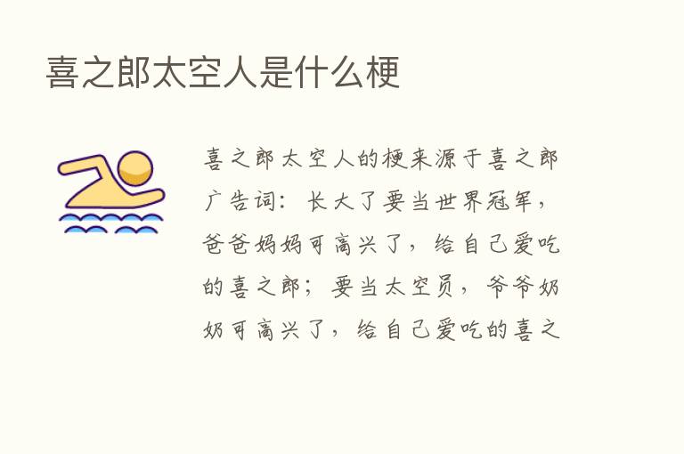 喜之郎太空人是什么梗