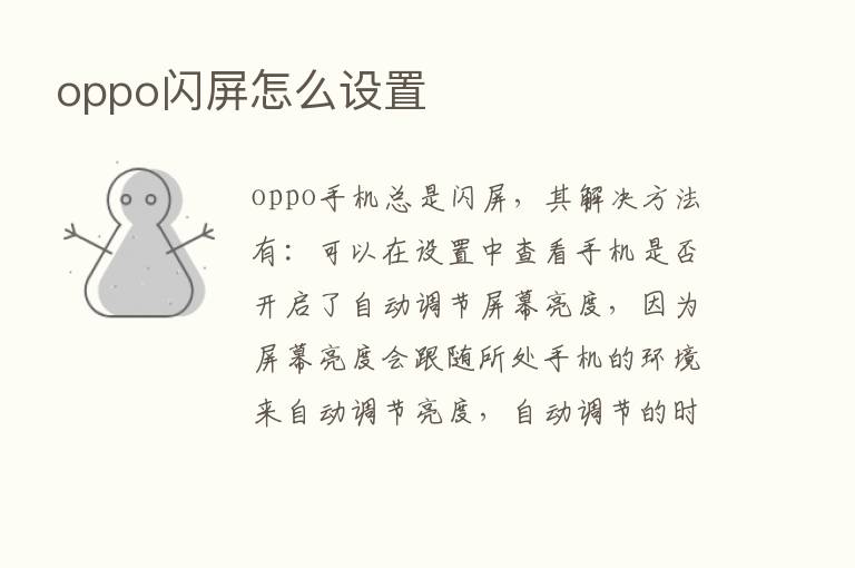 oppo闪屏怎么设置