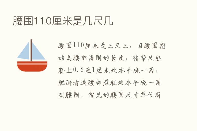 腰围110厘米是几尺几