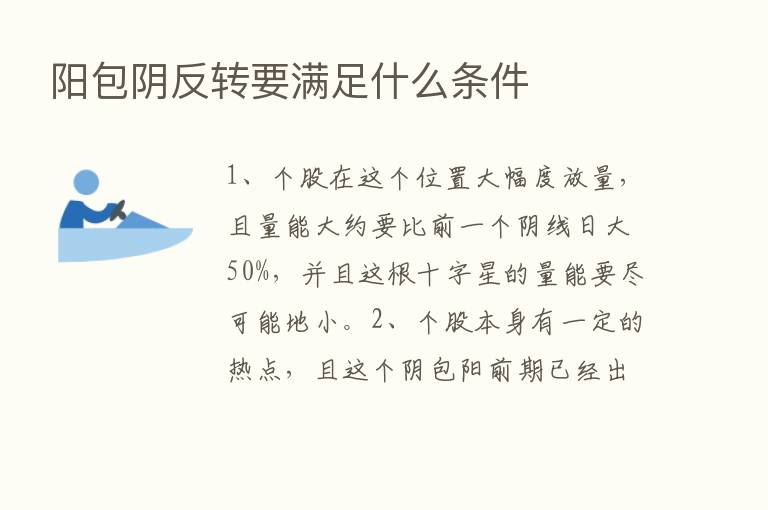 阳包阴反转要满足什么条件