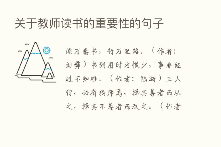 关于教师读书的重要性的句子