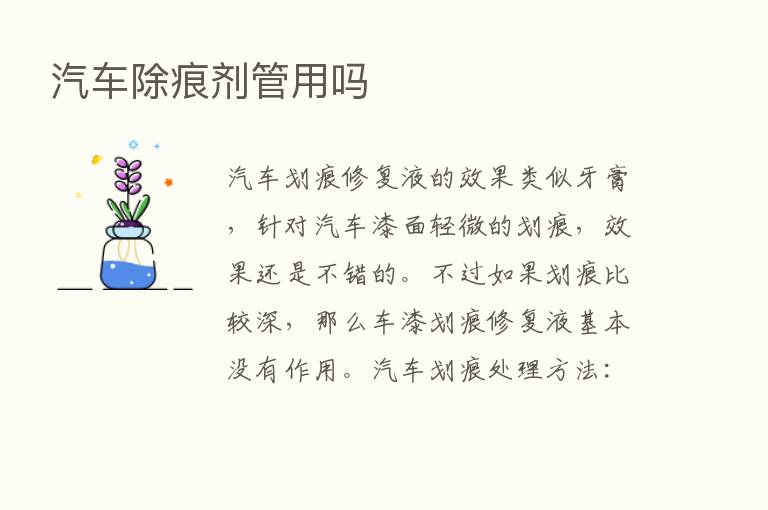 汽车除痕剂管用吗