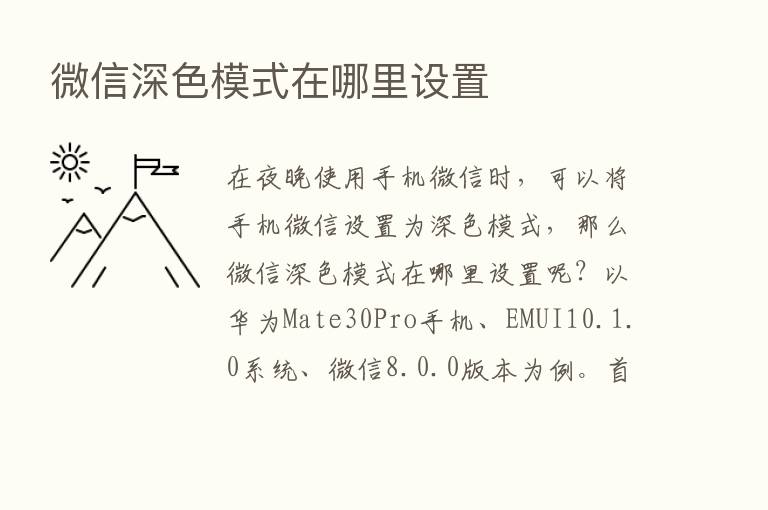 微信深色模式在哪里设置