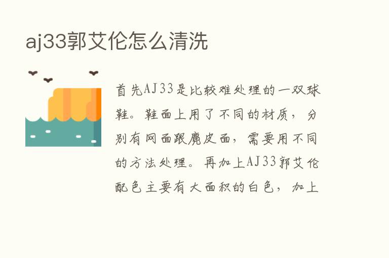 aj33郭艾伦怎么清洗