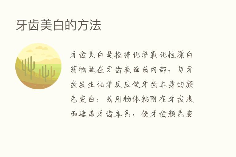 牙齿美白的方法