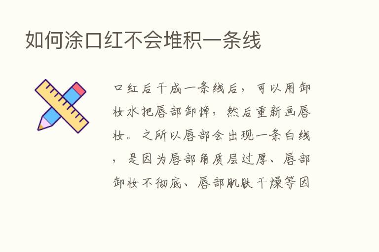 如何涂口红不会堆积一条线