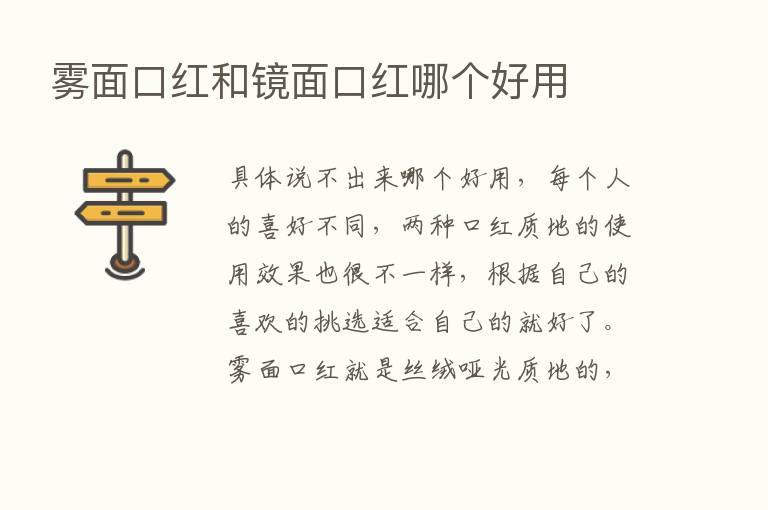 雾面口红和镜面口红哪个好用