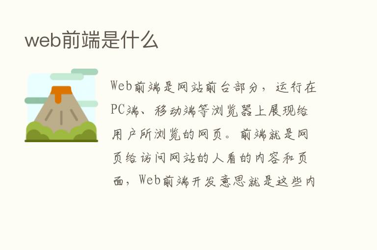 web前端是什么