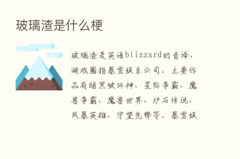 玻璃渣是什么梗