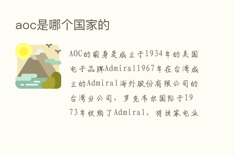 aoc是哪个国家的