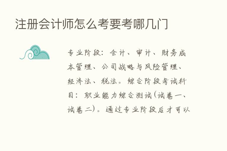 注册会计师怎么考要考哪几门