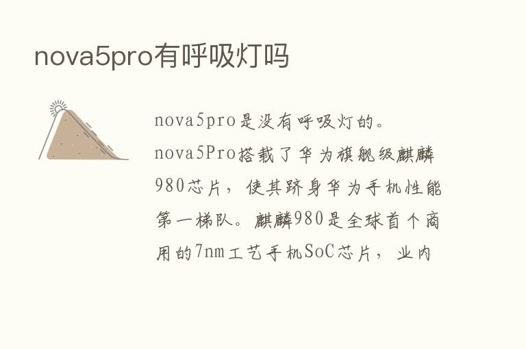 nova5pro有呼吸灯吗