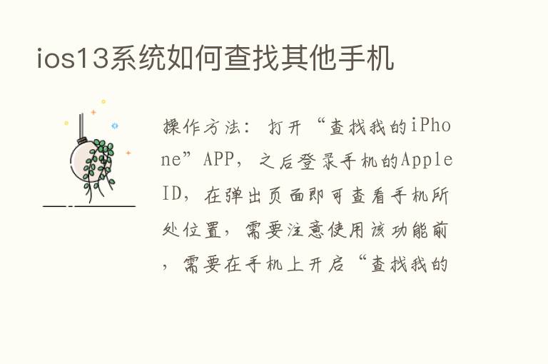 ios13系统如何查找其他手机