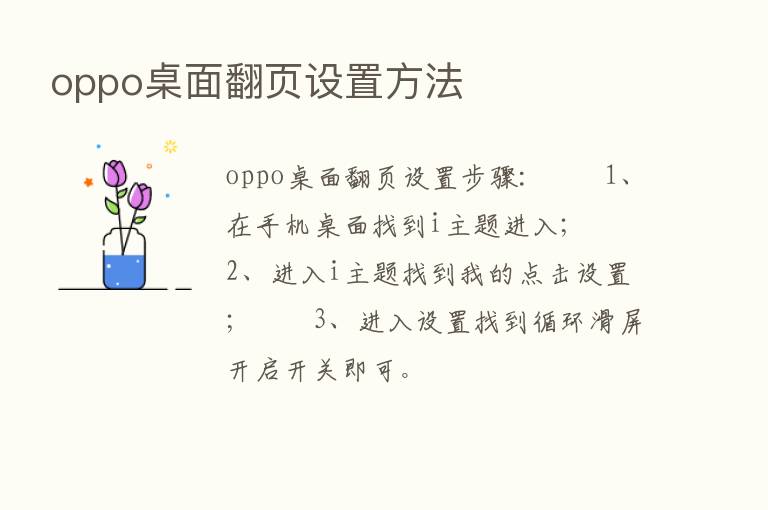 oppo桌面翻页设置方法