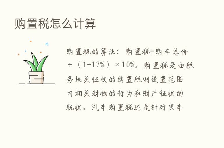 购置税怎么计算