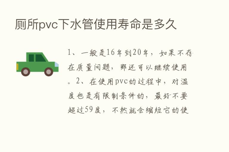 厕所pvc下水管使用寿命是多久